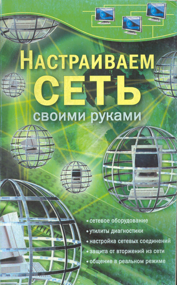 Сеть своими руками и подключаем ее к интернет Сеть своими руками и