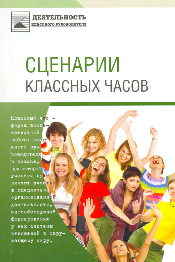 Смешной сценарий на классный час Смешной сценарий на классный час