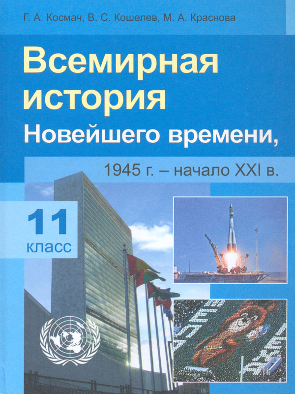 Учебник История Беларуси 10 Кл 2012 Года