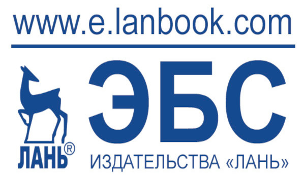 Lanbook. Издательство Лань. ЭБС Лань. Лань электронно-библиотечная система. ЭБС Лань логотип
