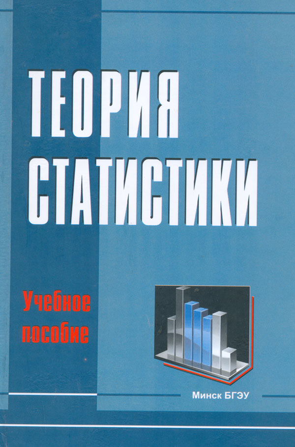 Решебник По Курсу Теории Статистики Решебник по курсу теории статистики